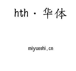 多福源